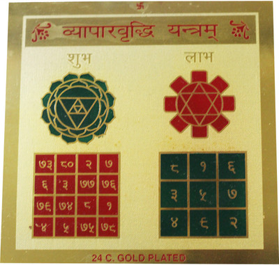 49% OFF on Anjalika Vyapar Vridhi 6x6 Brass Yantra 49% OFF on Anjalika Vyapar Vridhi 6x6 Brass Yantra