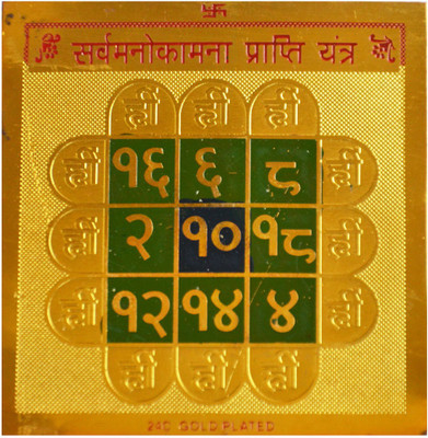 49% OFF on Anjalika Sarva Manokamna Prapti Yantra Brass Yantra 49% OFF on Anjalika Sarva Manokamna Prapti Yantra Brass Yantra