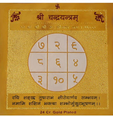 79% OFF on Shubh-Bhakti Chandra Yantra Gold, Copper Yantra 79% OFF on Shubh-Bhakti Chandra Yantra Gold, Copper Yantra