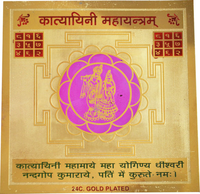 49% OFF on Anjalika Katyayani maha yantra Brass Yantra 49% OFF on Anjalika Katyayani maha yantra Brass Yantra