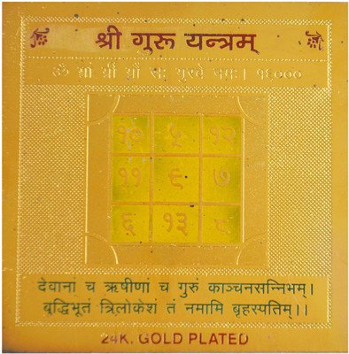 44% OFF on Anjalika Shree Guru Yantra Brass Yantra 44% OFF on Anjalika Shree Guru Yantra Brass Yantra