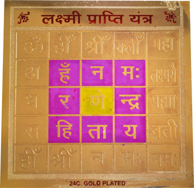 39% OFF on Anjalika Shree lakshmi prapti yantra Brass Yantra 39% OFF on Anjalika Shree lakshmi prapti yantra Brass Yantra
